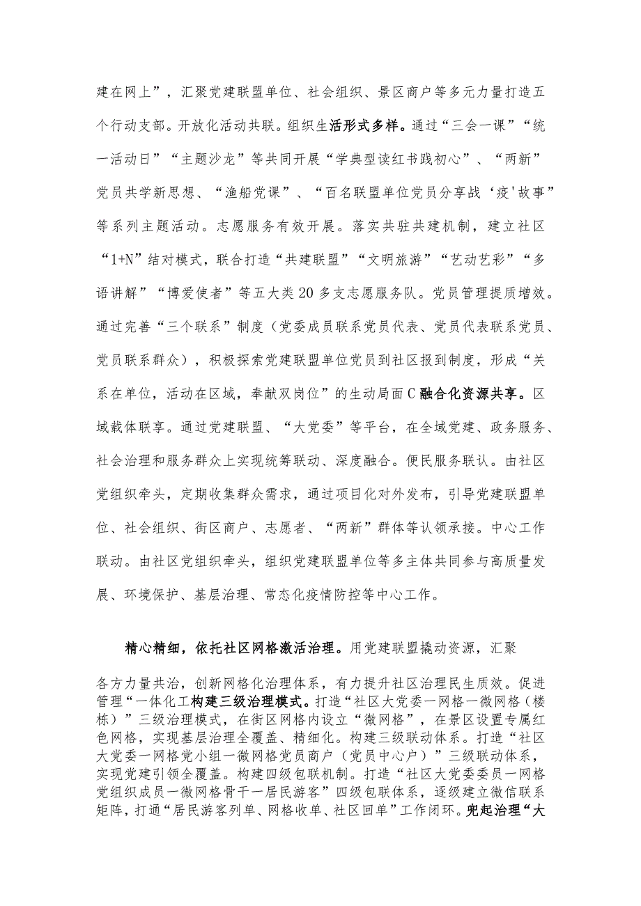 在“全域党建”引领基层治理观摩推进会上的交流发言.docx_第2页