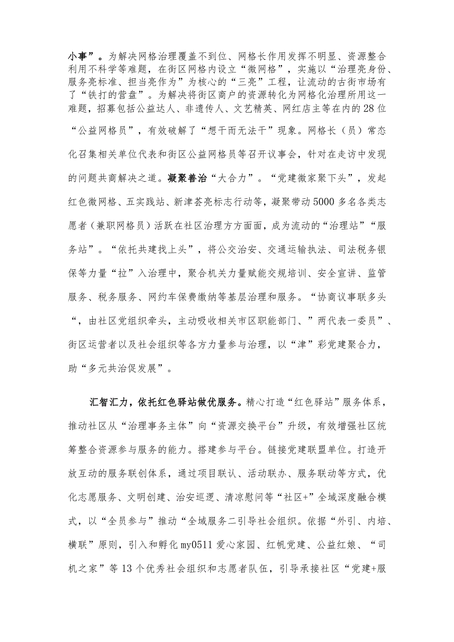 在“全域党建”引领基层治理观摩推进会上的交流发言.docx_第3页