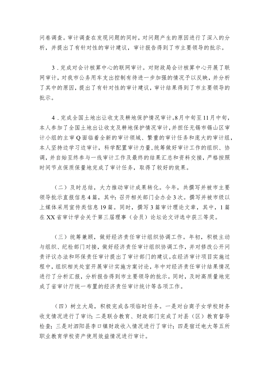 组织生活会对照检查材料在廉洁自律方面(通用6篇)_1.docx_第2页