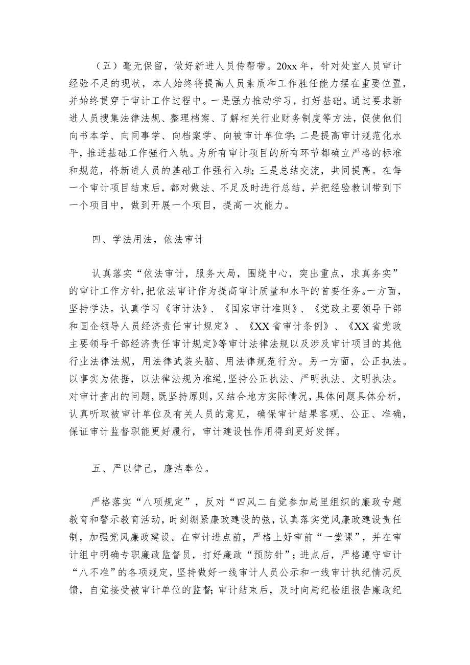 组织生活会对照检查材料在廉洁自律方面(通用6篇)_1.docx_第3页