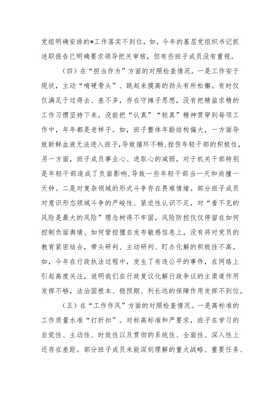 某石油公司领导班子2023年度专题民主生活会对照检查材料.docx_第3页