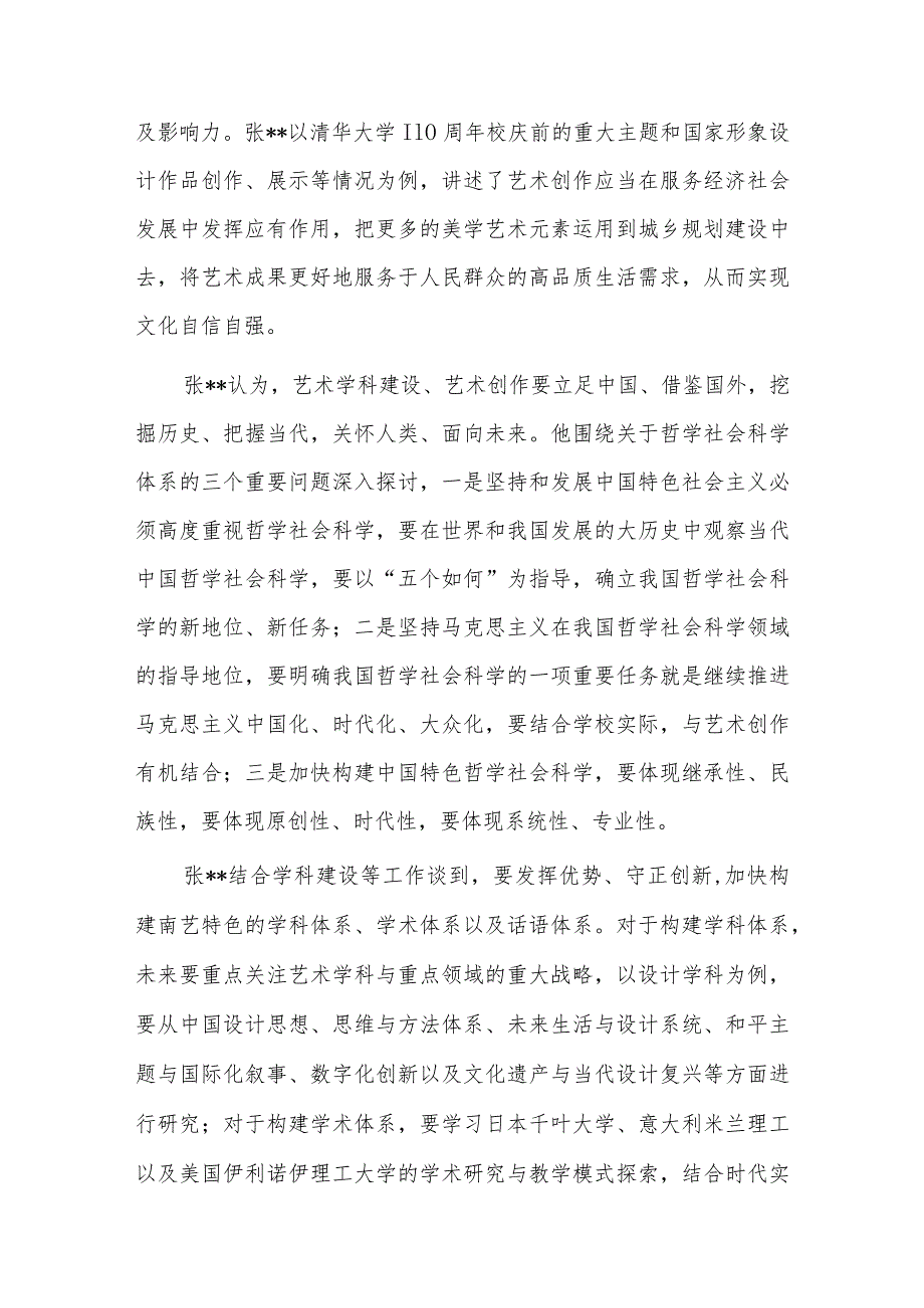 学校主题教育专题党课材料三篇.docx_第2页