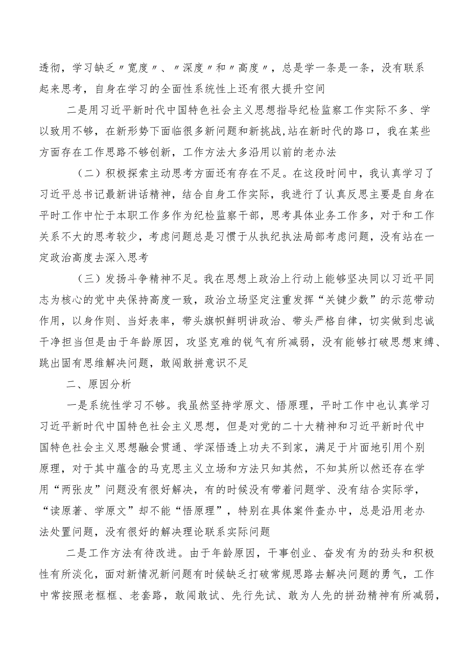 7篇汇编组织开展2023年纪检监察干部队伍教育整顿专题民主生活会对照检查剖析对照检查材料（包含问题、原因、措施）.docx_第2页