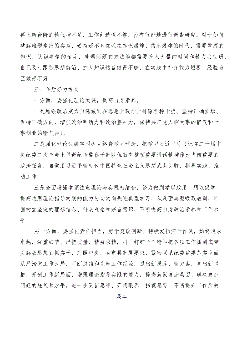 7篇汇编组织开展2023年纪检监察干部队伍教育整顿专题民主生活会对照检查剖析对照检查材料（包含问题、原因、措施）.docx_第3页