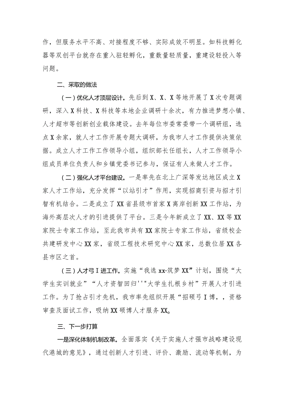 关于2023年人才队伍建设情况的汇报.docx_第2页