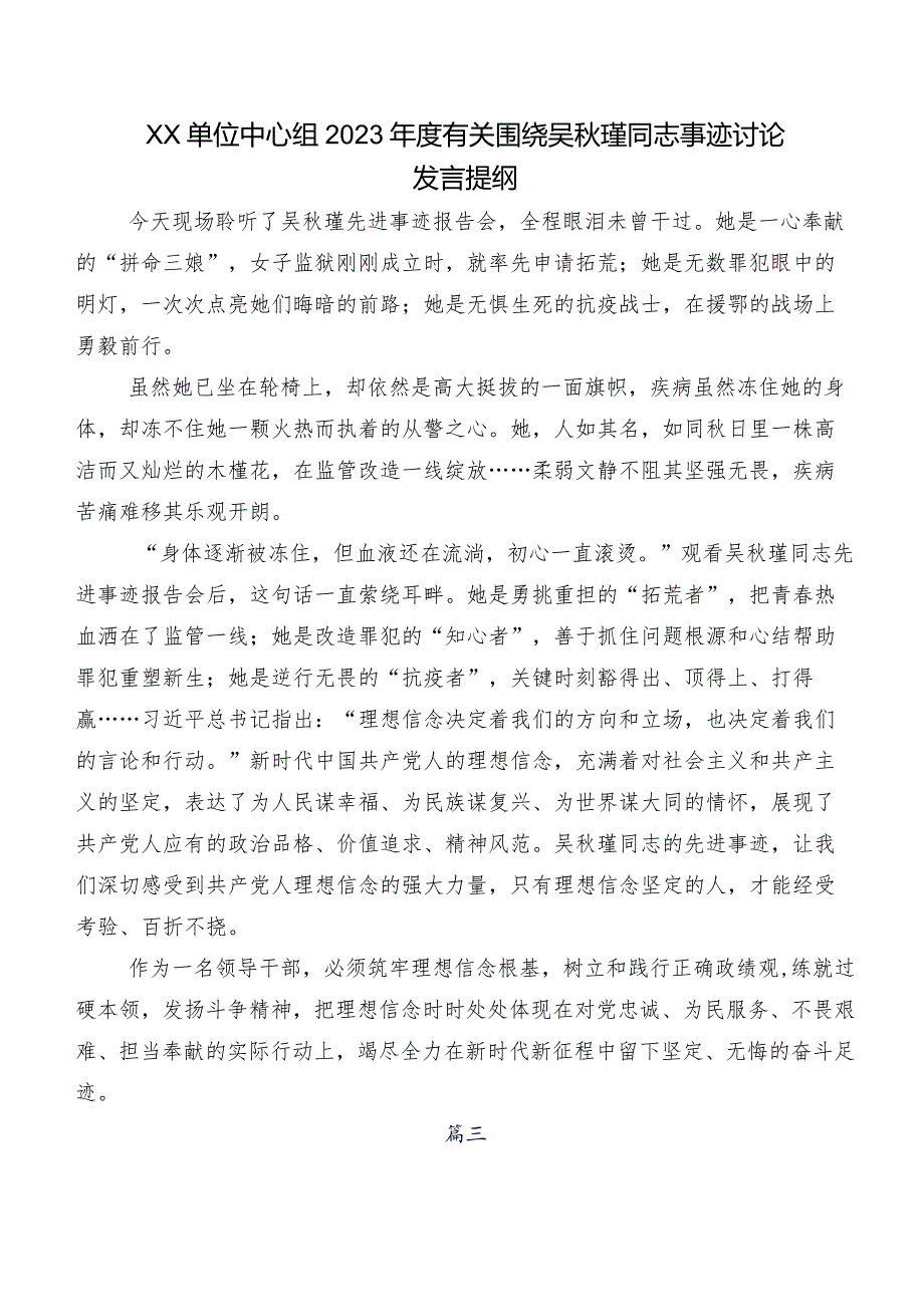 在关于开展学习吴秋瑾先进事迹发言材料及心得感悟.docx_第2页