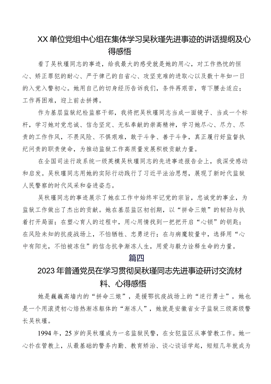 在关于开展学习吴秋瑾先进事迹发言材料及心得感悟.docx_第3页