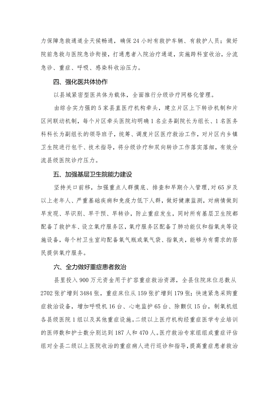 新阶段疫情防控“乙类乙管”工作情况汇报总结(精选10篇).docx_第3页