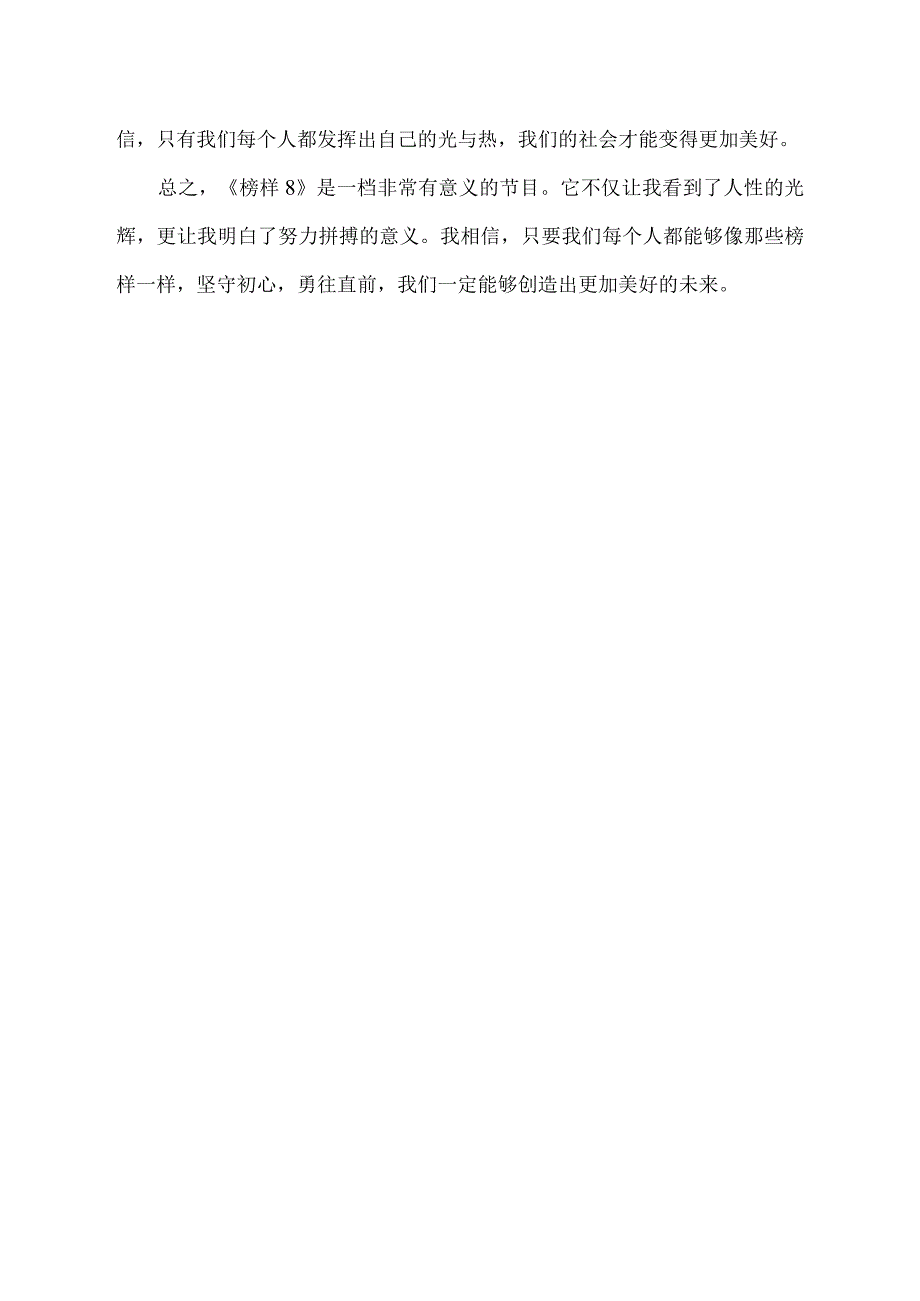 《榜样8》观后感.docx_第2页