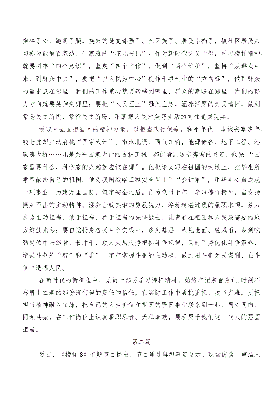 7篇2023年《榜样8》发言材料、心得体会.docx_第2页