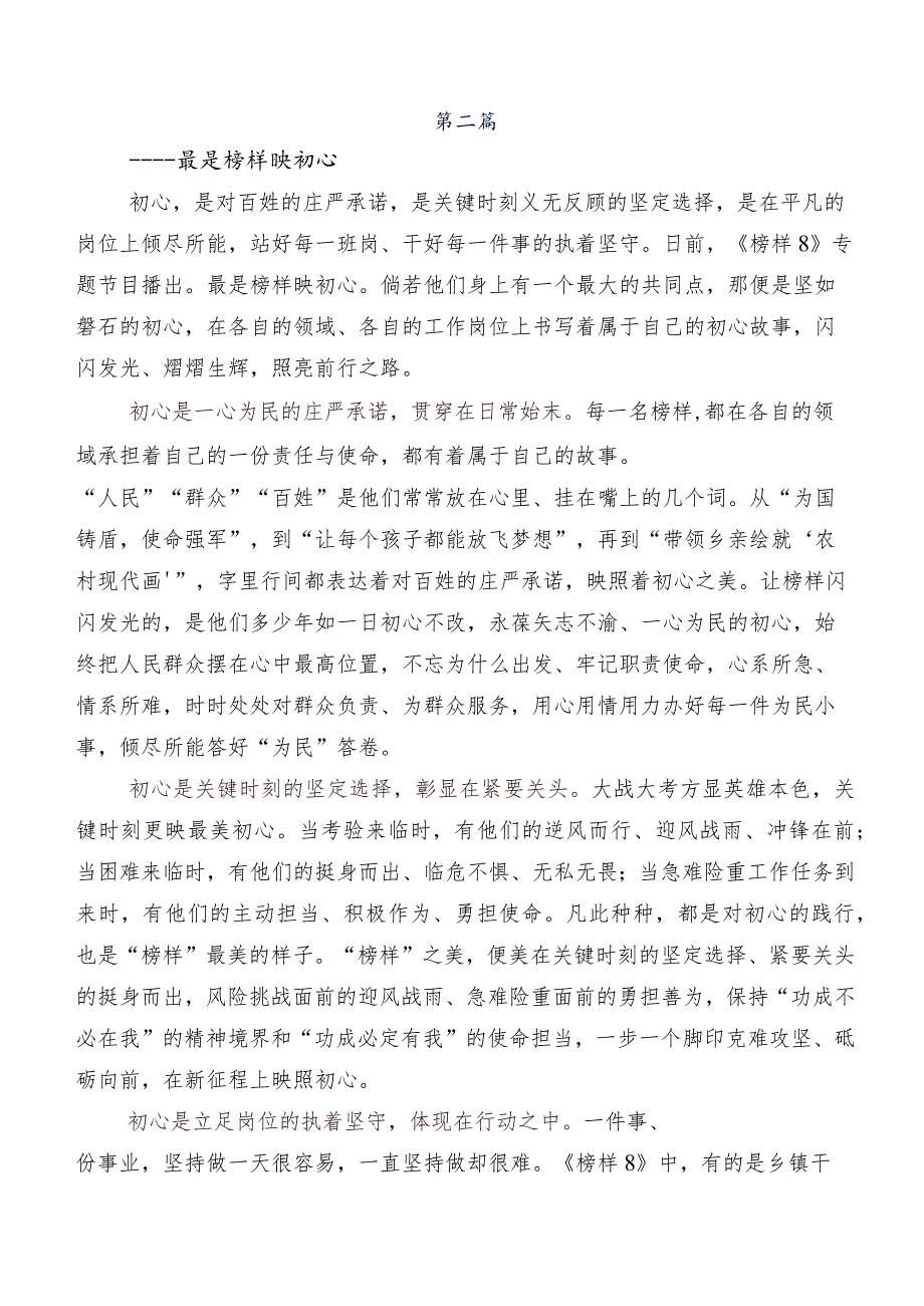 观看2023年《榜样8》的研讨交流材料、心得体会共八篇.docx_第2页