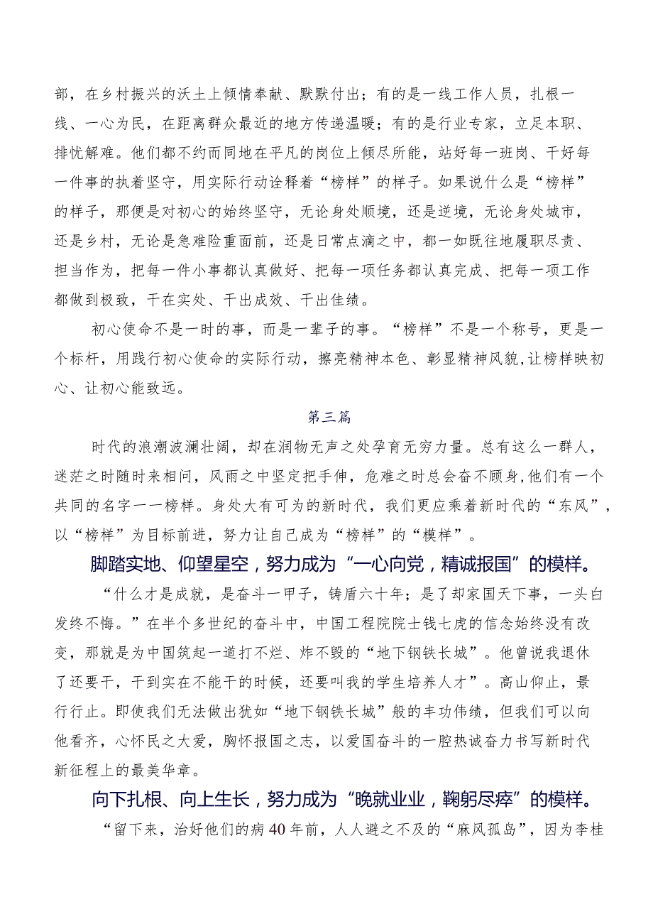 观看2023年《榜样8》的研讨交流材料、心得体会共八篇.docx_第3页