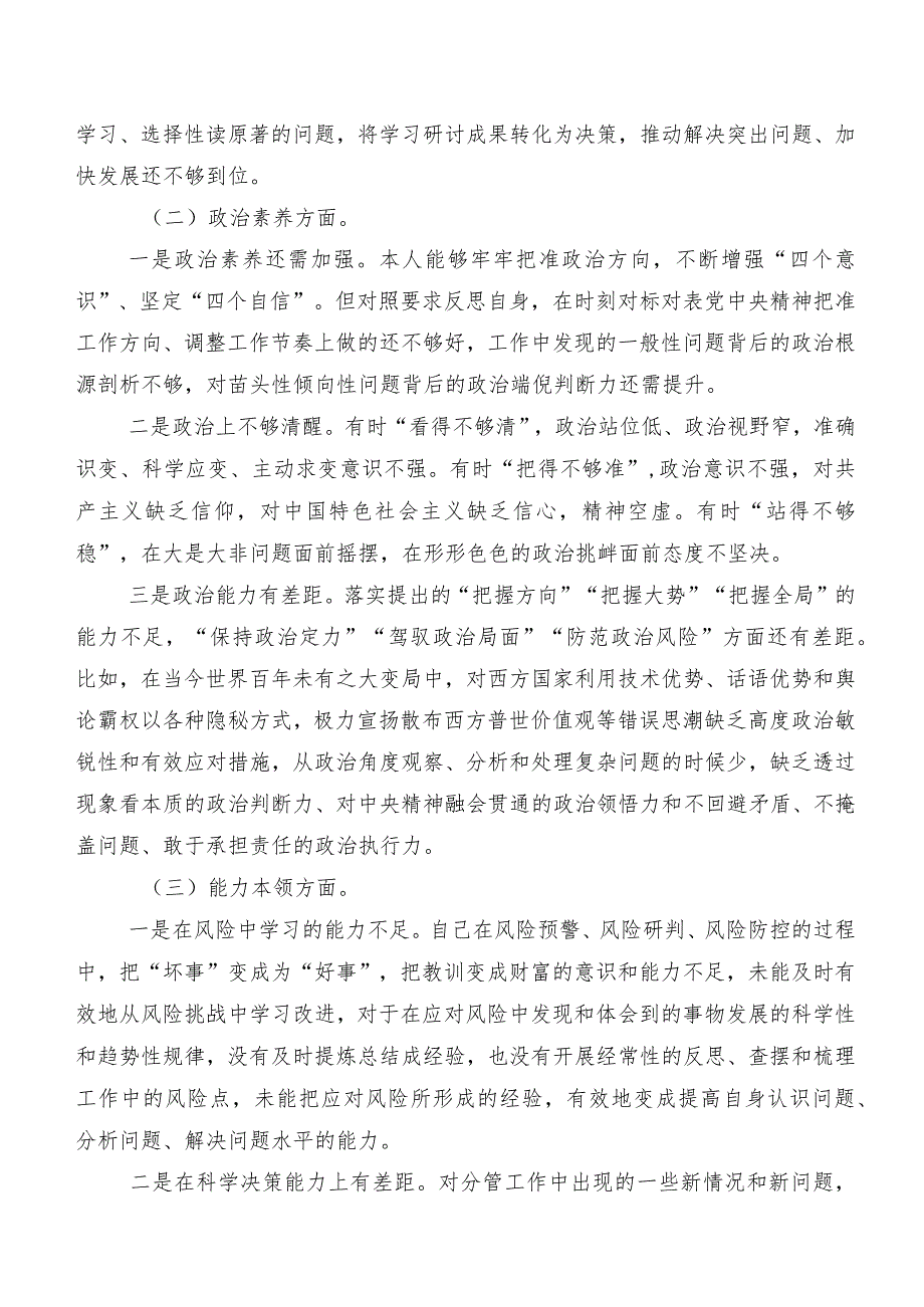 （九篇合集）2023年度开展第二批学习教育专题组织生活会个人检视研讨发言.docx_第2页