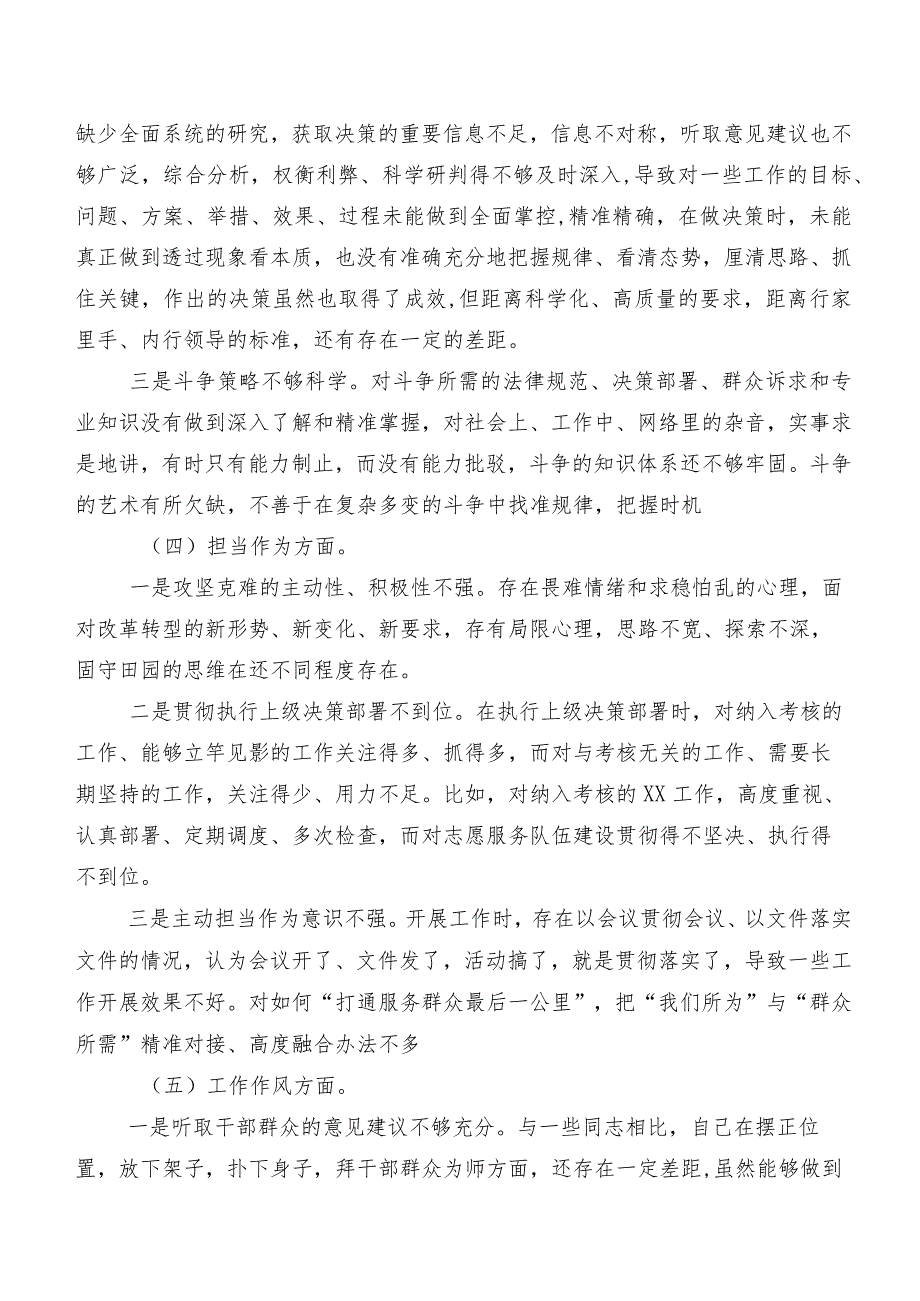 （九篇合集）2023年度开展第二批学习教育专题组织生活会个人检视研讨发言.docx_第3页