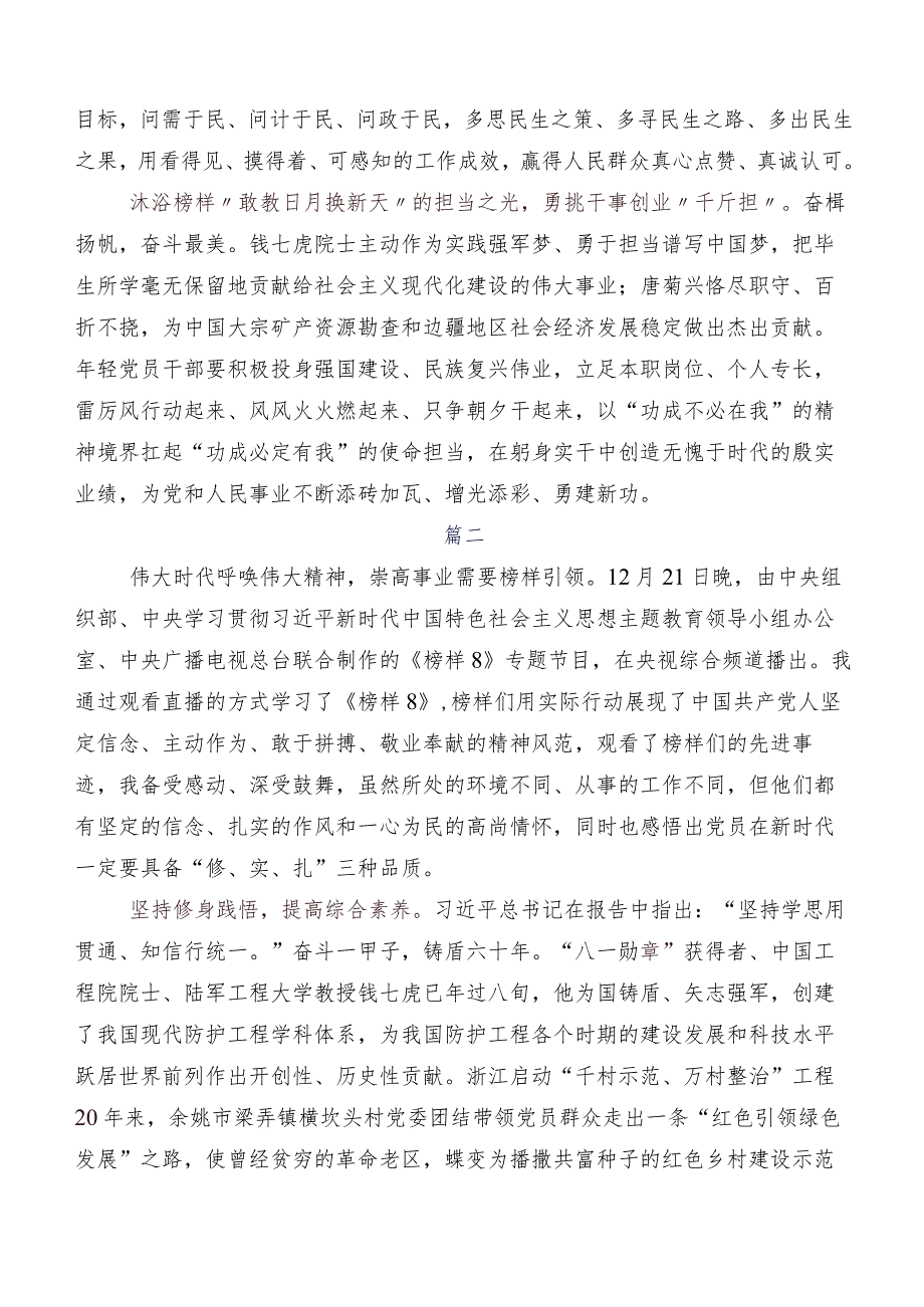 （多篇汇编）在集体学习2023年专题节目《榜样8》的研讨材料及心得.docx_第2页