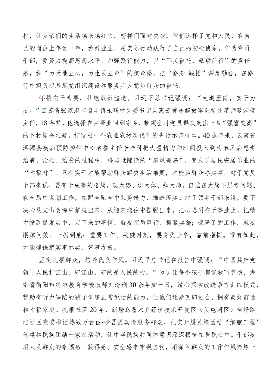 （多篇汇编）在集体学习2023年专题节目《榜样8》的研讨材料及心得.docx_第3页