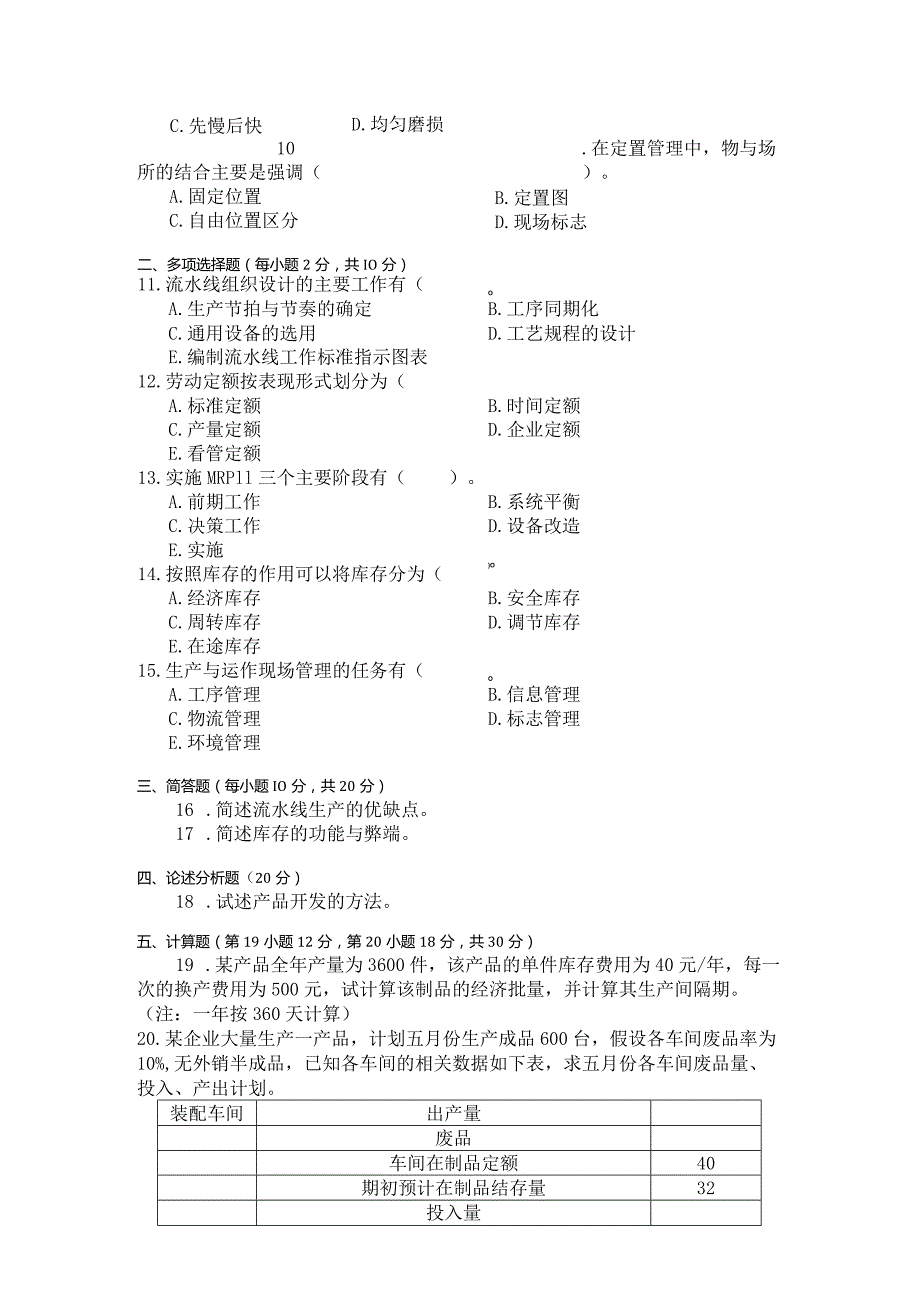 国家开放大学2023年7月期末统一试《22617生产与运作管理》试题及答案-开放专科.docx_第2页