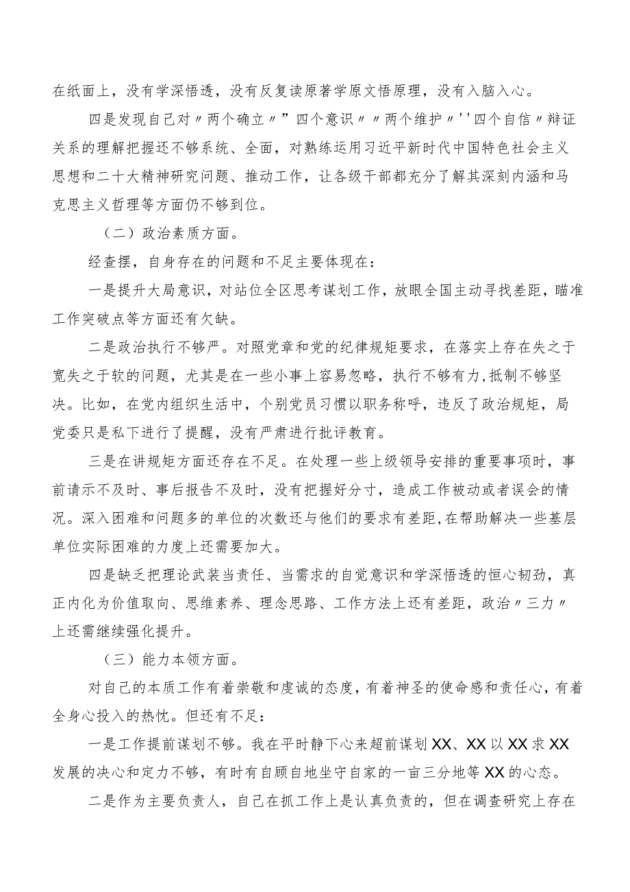 共八篇落实2023年度组织生活会个人剖析检查材料.docx_第2页