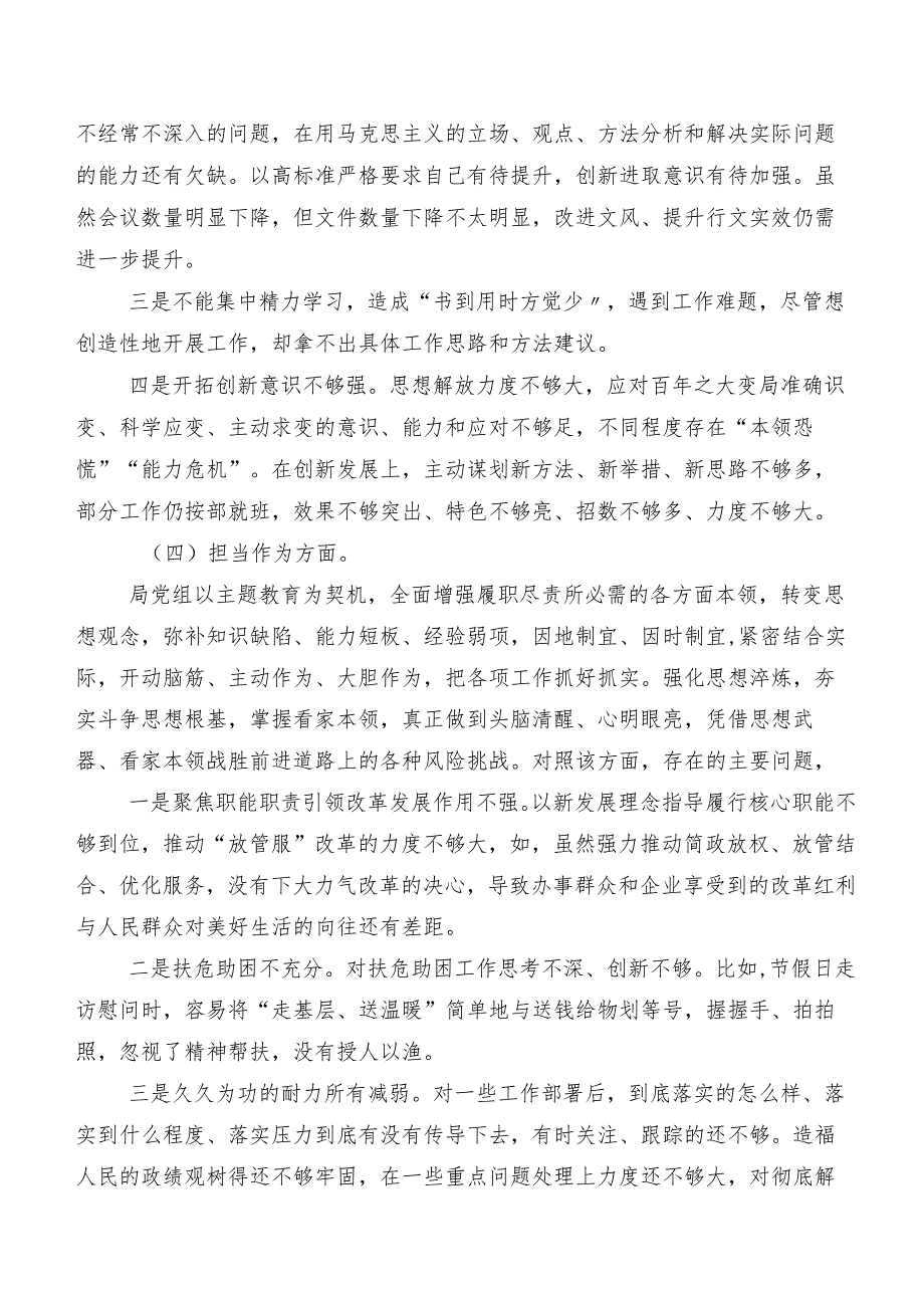 共八篇落实2023年度组织生活会个人剖析检查材料.docx_第3页