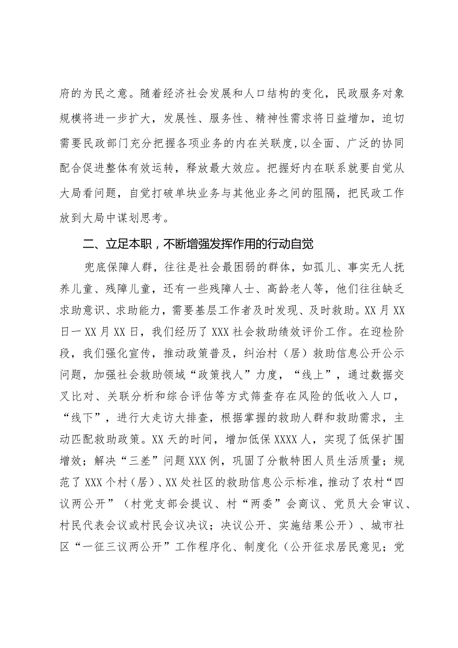 民政系统主题教育党课：强党性着力推动民政事业高质量发展成果更加惠民.docx_第2页