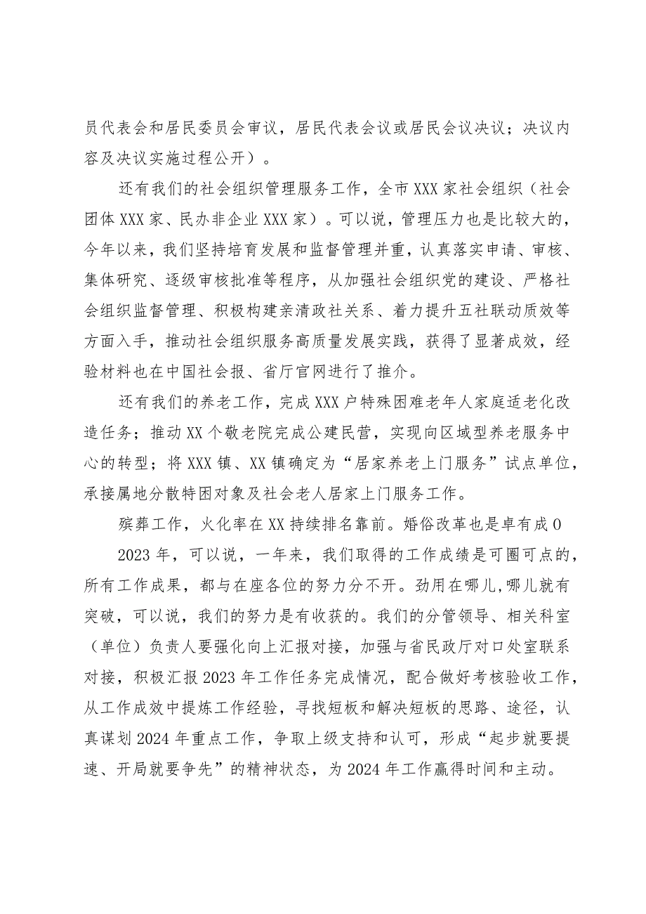 民政系统主题教育党课：强党性着力推动民政事业高质量发展成果更加惠民.docx_第3页