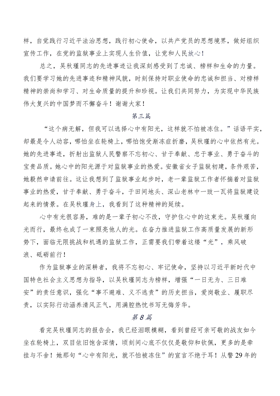 （八篇）吴秋瑾同志事迹的研讨交流发言材.docx_第2页