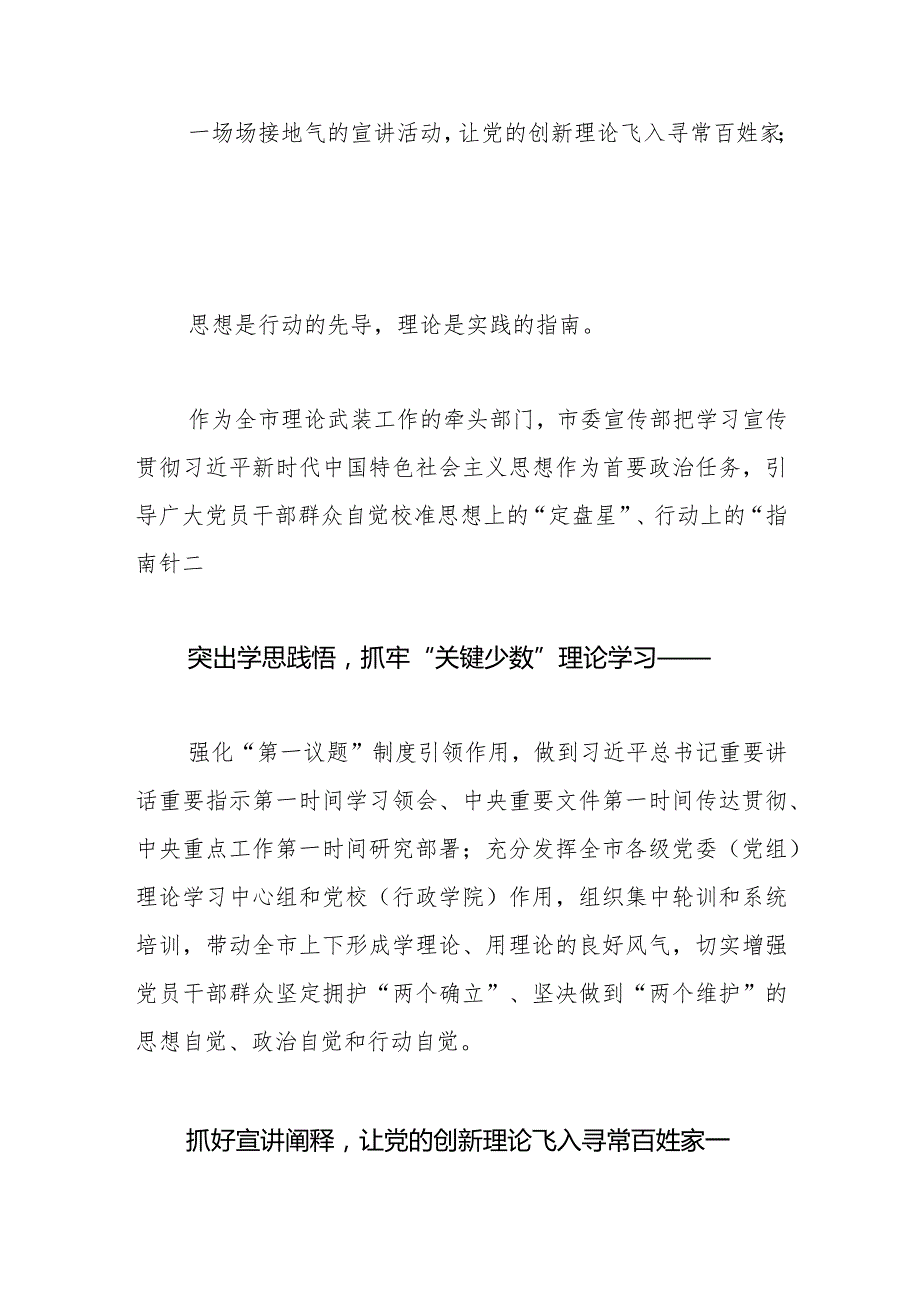 【宣传思想文化工作】思想领航凝聚前行伟力——全市宣传思想文化工作综述.docx_第3页