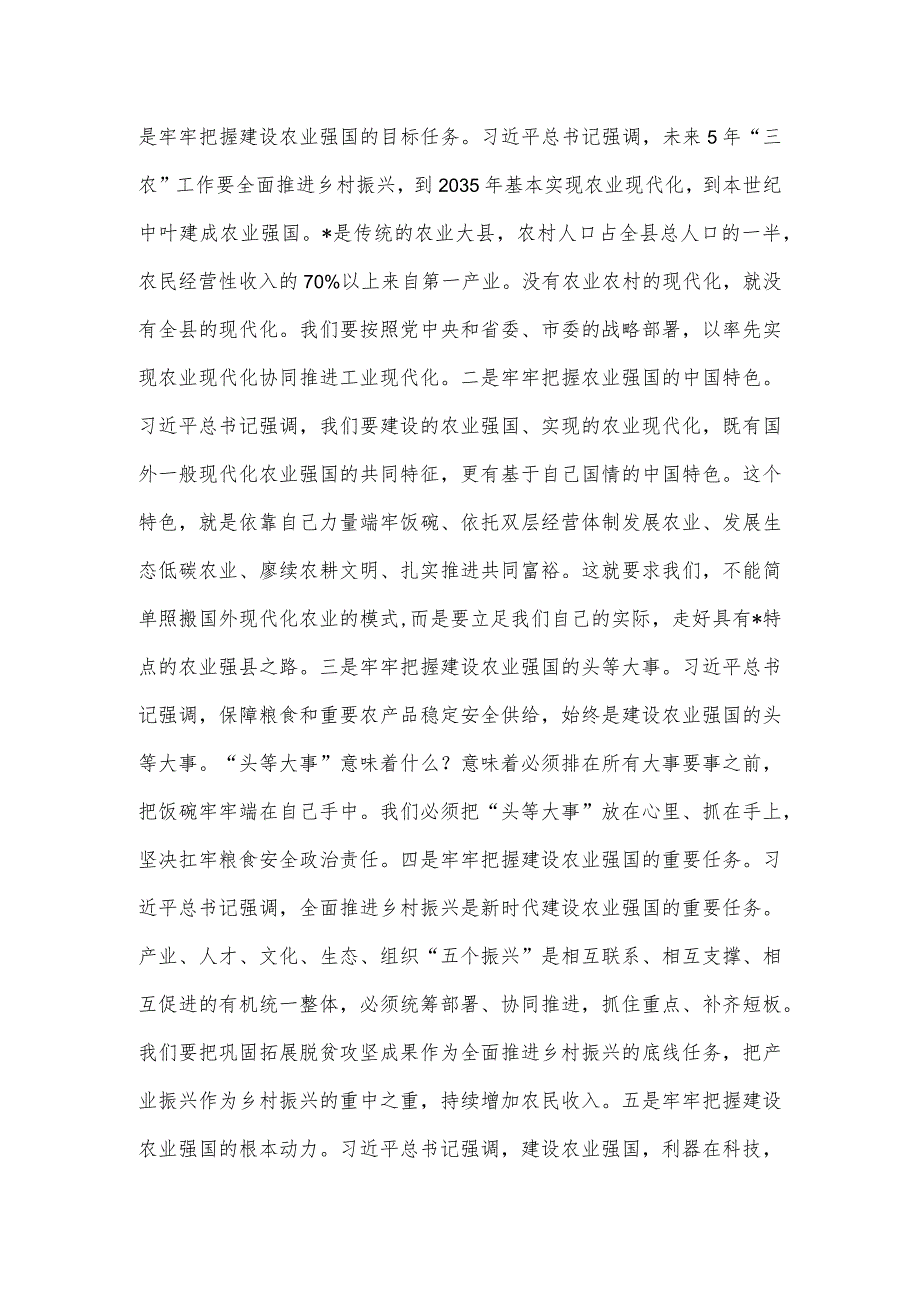 党委书记在2024年党委农村工作会上的讲话.docx_第2页