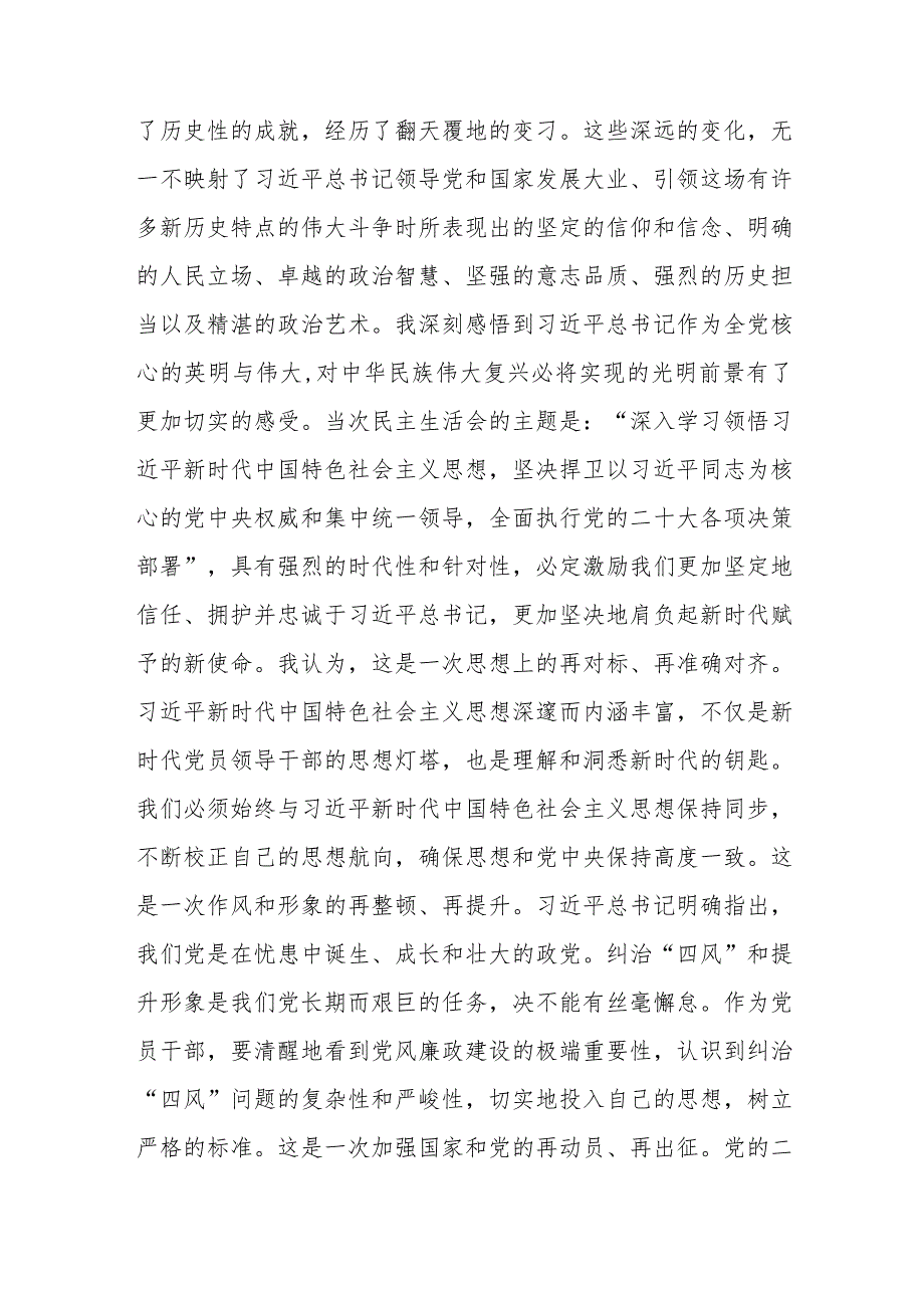 班子成员围绕对党忠诚坚定信仰信念、锐意改革勇于开拓创新、科学统筹科学管理治理、厉行法治依法从严治党、作风过硬作出示范表率五个方面.docx_第2页