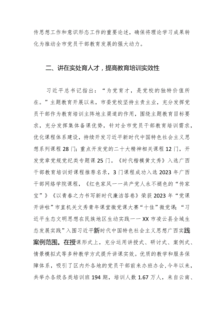 【党校校长主题教育研讨发言】学在前列 讲在实处 行在基层.docx_第3页