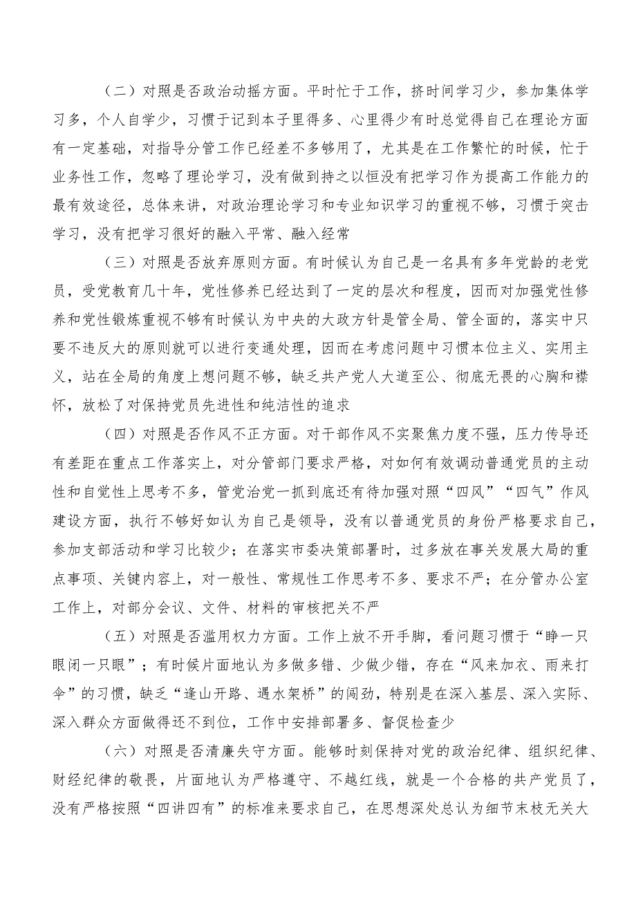 2023年纪检监察干部队伍教育整顿专题生活会对照“六个方面”对照检查研讨发言稿8篇汇编.docx_第2页