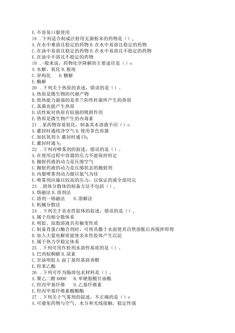 国家开放大学2023年7月期末统一试《11472药剂学（本）》试题及答案-开放本科.docx_第3页