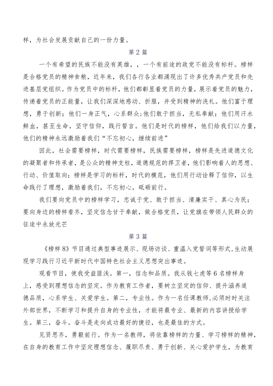 2023年度在深入学习贯彻央视专题节目《榜样8》研讨交流发言提纲及心得感悟7篇汇编.docx_第2页