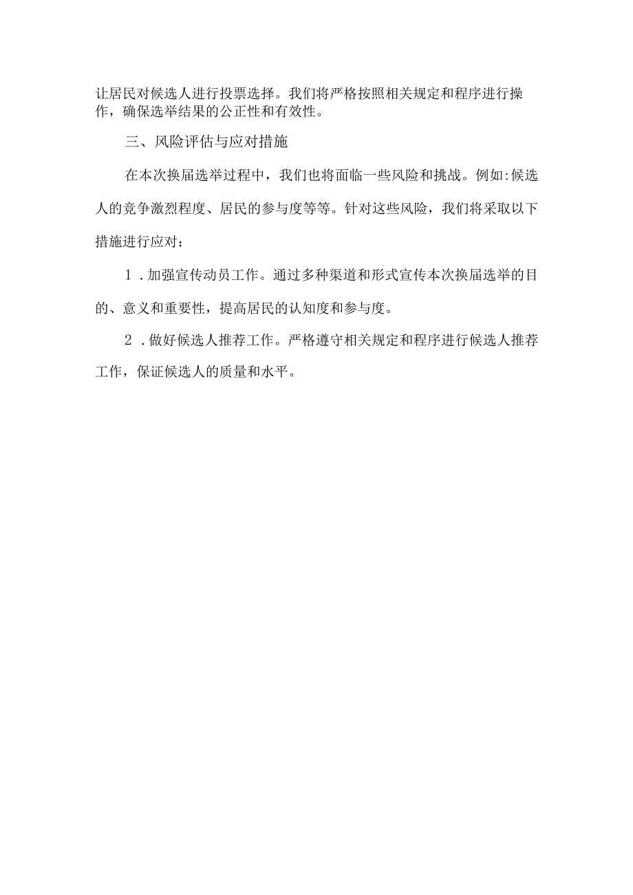 换届筹备汇报材料.docx_第2页