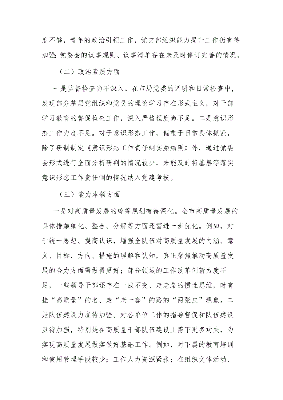 2篇领导班子2023年主题教育专题民主生活会对照检查材料.docx_第2页