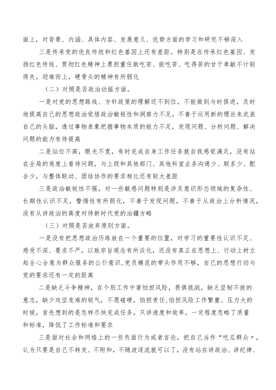 2023年度关于教育整顿民主生活会对照六个方面对照检查对照检查材料（内附问题、原因、措施）7篇.docx_第2页