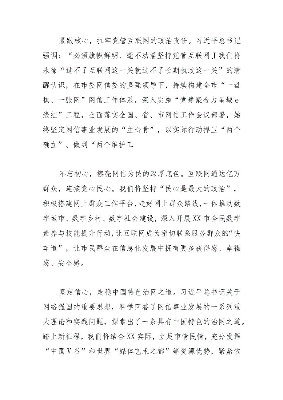 【网信办主任中心组研讨发言】学习贯彻网络强国重要思想 加快推进XX网信事业发展.docx_第2页