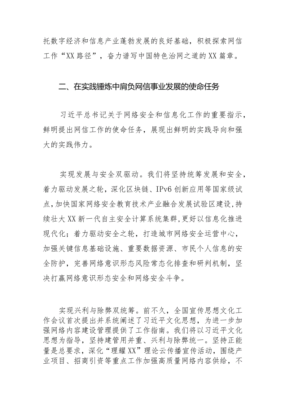 【网信办主任中心组研讨发言】学习贯彻网络强国重要思想 加快推进XX网信事业发展.docx_第3页