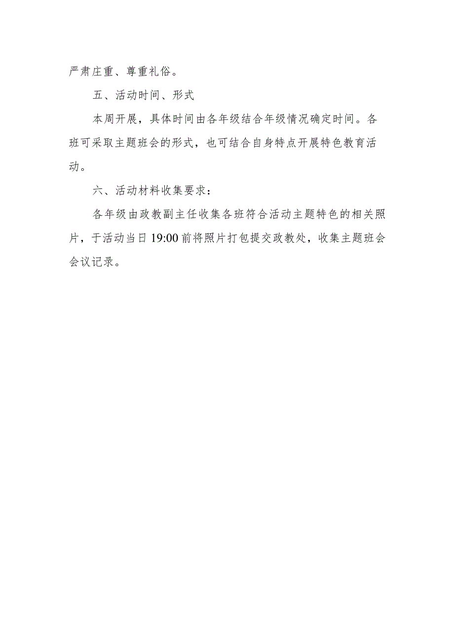 中学2023年文明礼仪教育实施方案.docx_第3页