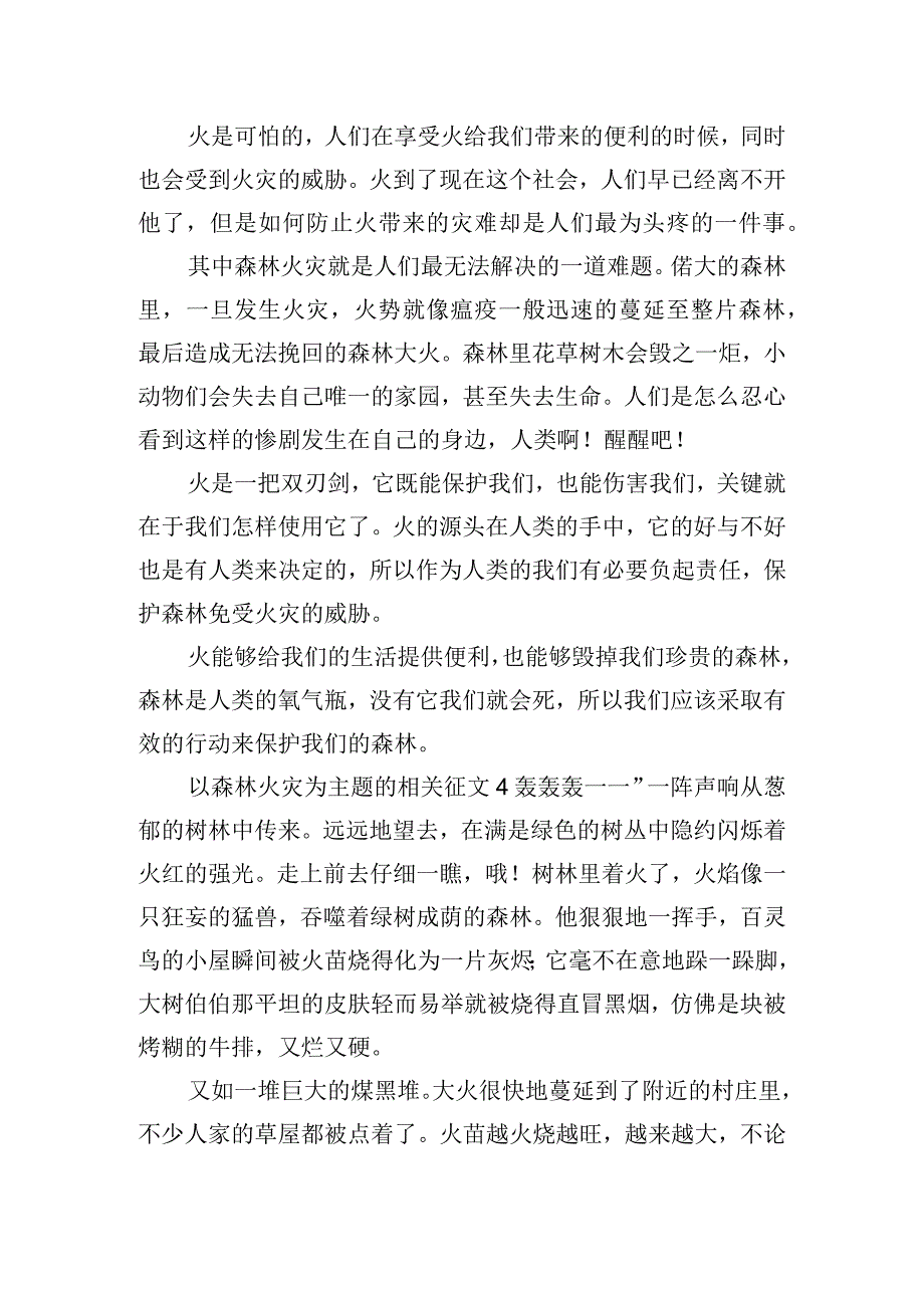 以森林火灾为主题的相关征文五篇.docx_第3页