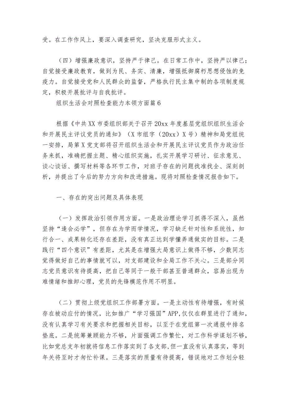 组织生活会对照检查能力本领方面6篇_1.docx_第2页