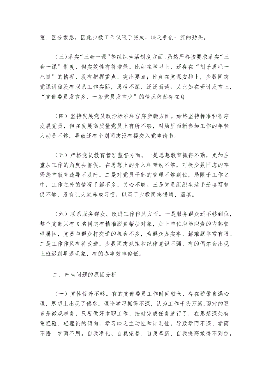 组织生活会对照检查能力本领方面6篇_1.docx_第3页