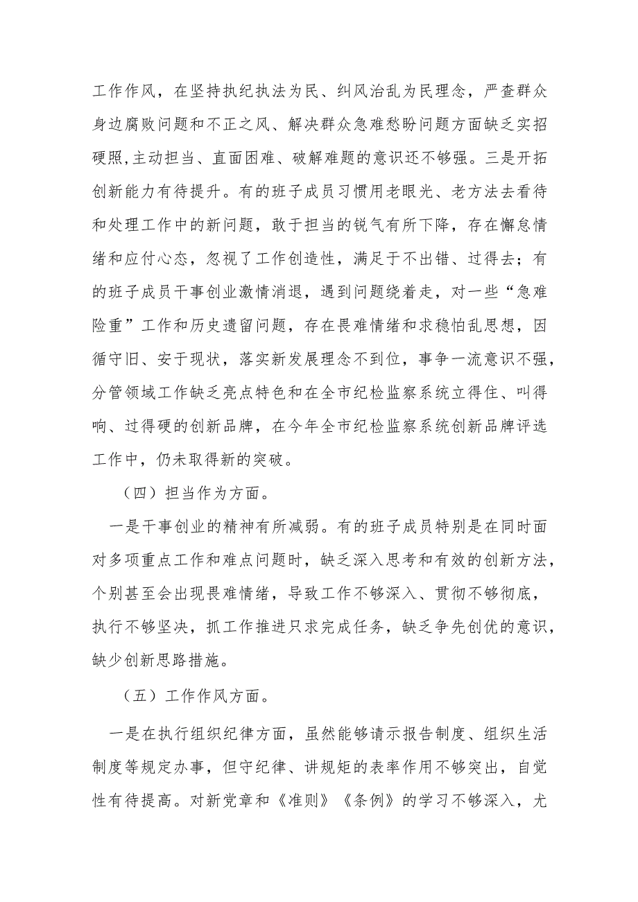 6篇国有公司2024年专题民主生活会班子对照检查材料.docx_第3页