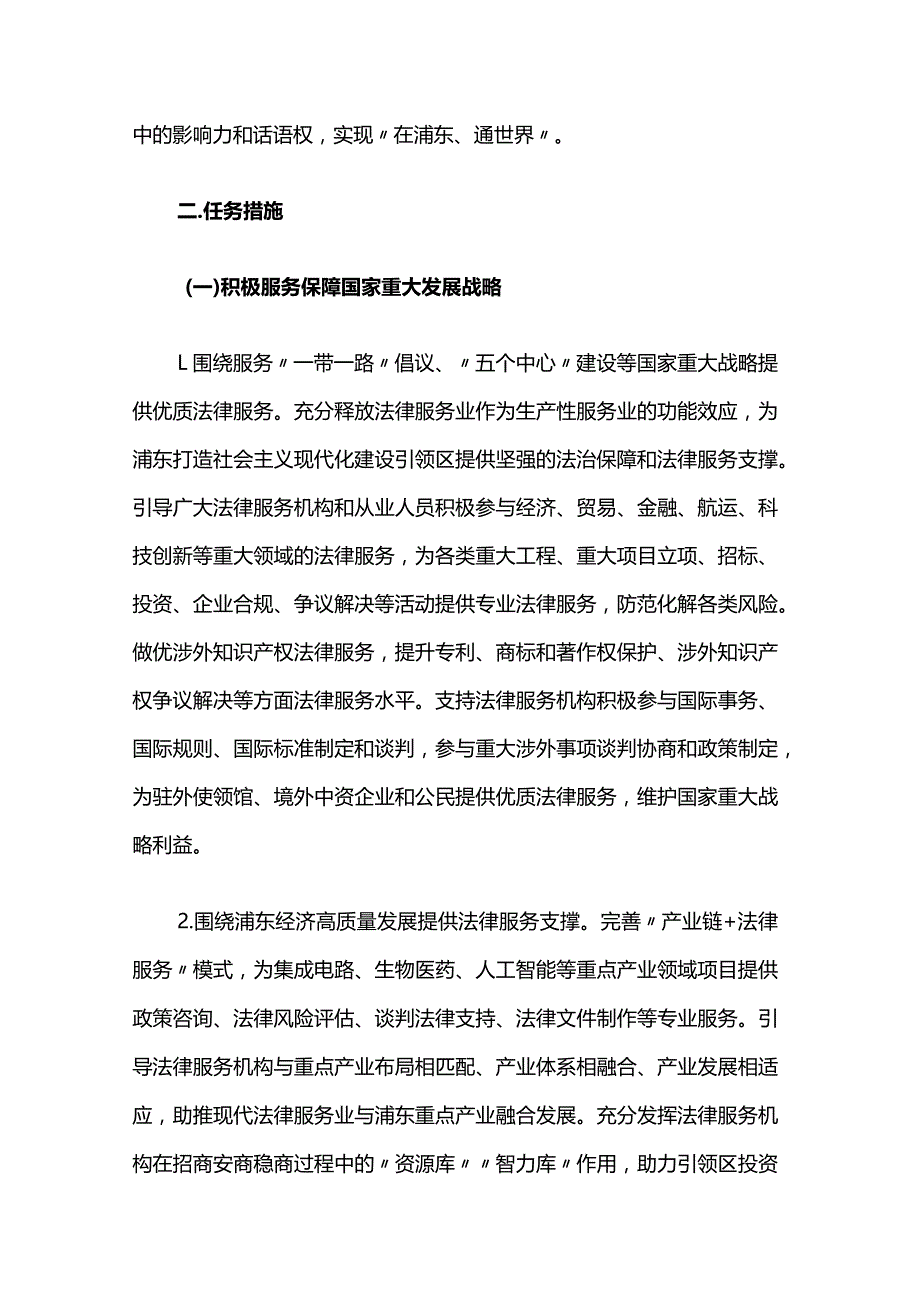 服务浦东社会主义现代化建设引领区 打造上海国际法律服务中心核心承载区实施方案.docx_第2页