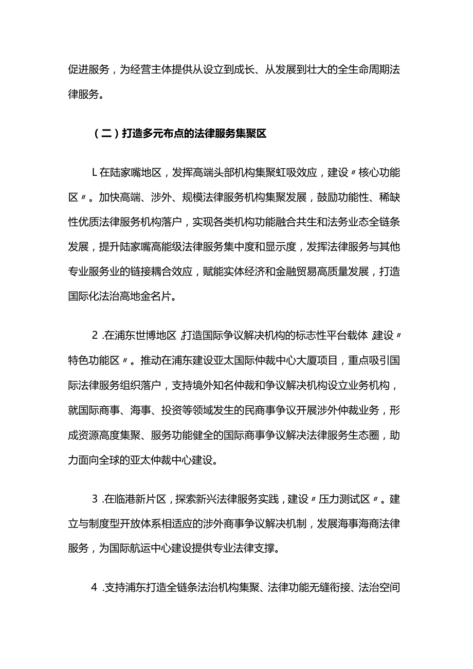 服务浦东社会主义现代化建设引领区 打造上海国际法律服务中心核心承载区实施方案.docx_第3页