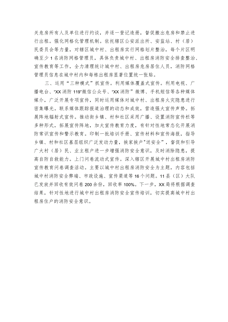 城中村出租房火灾隐患整治工作经验做法.docx_第2页