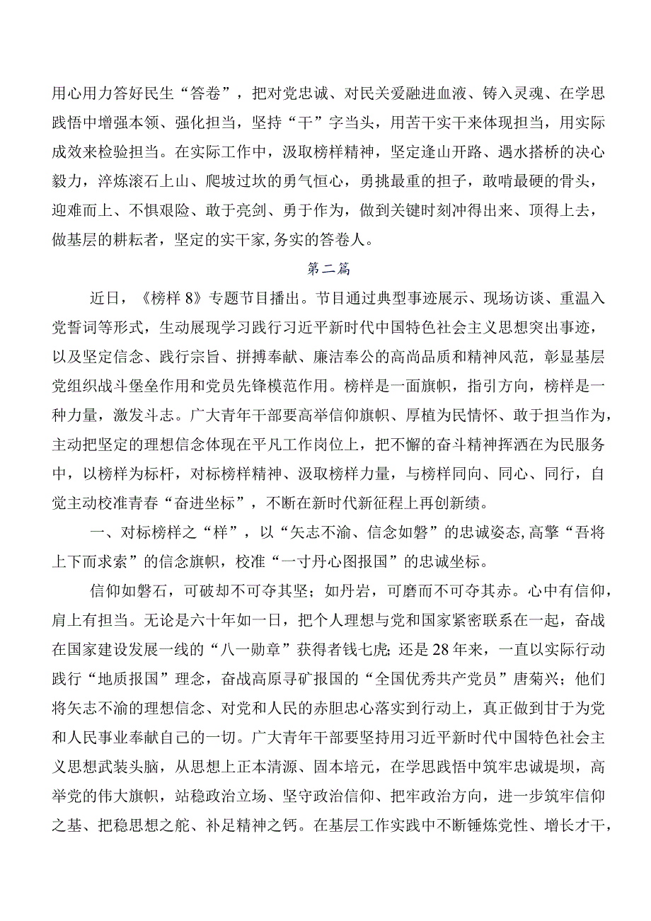 9篇汇编2023年度收看电视专题片《榜样8》交流发言稿及学习心得.docx_第3页