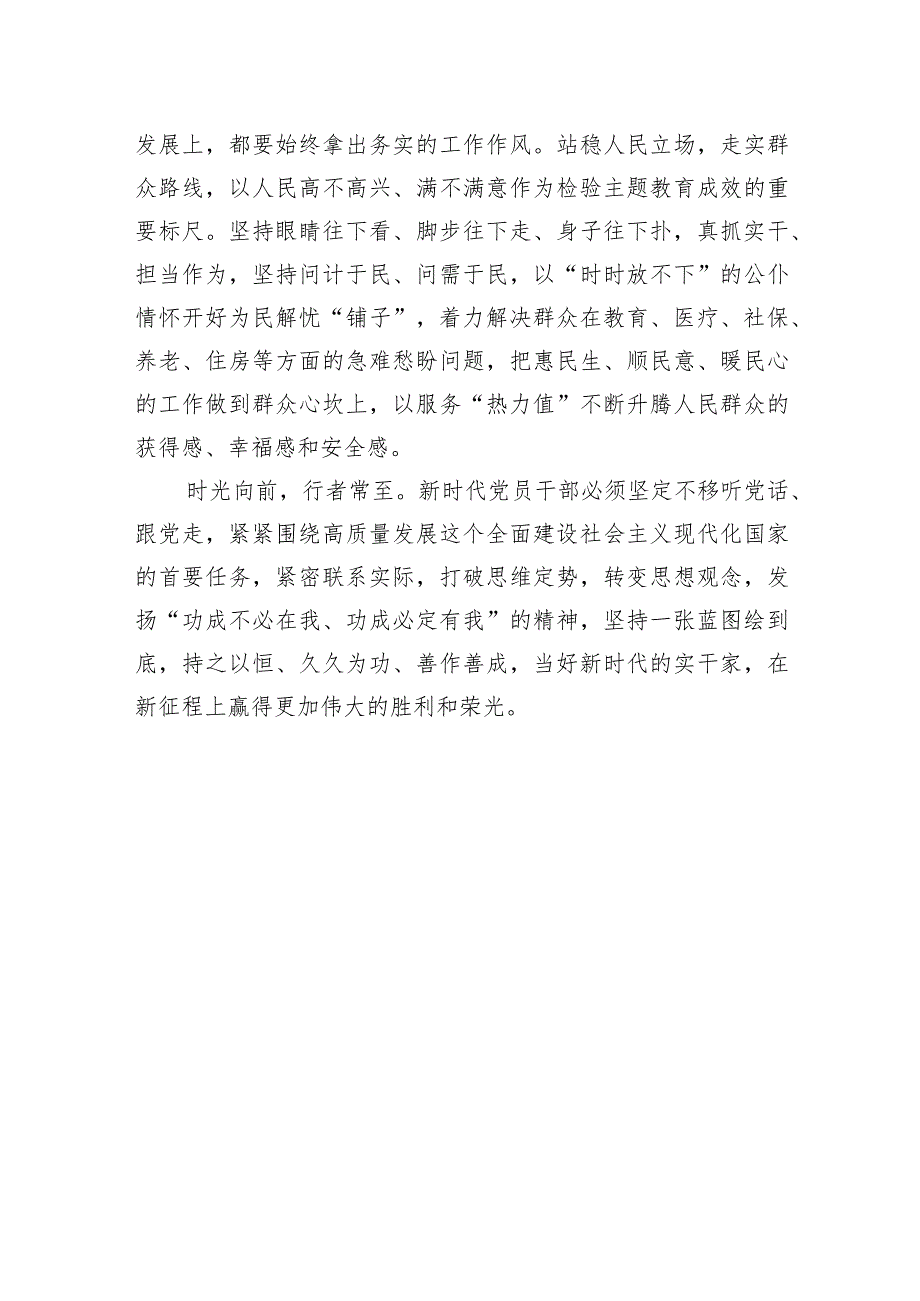 研讨发言：下足“真”功夫+推动主题教育走深走实.docx_第3页