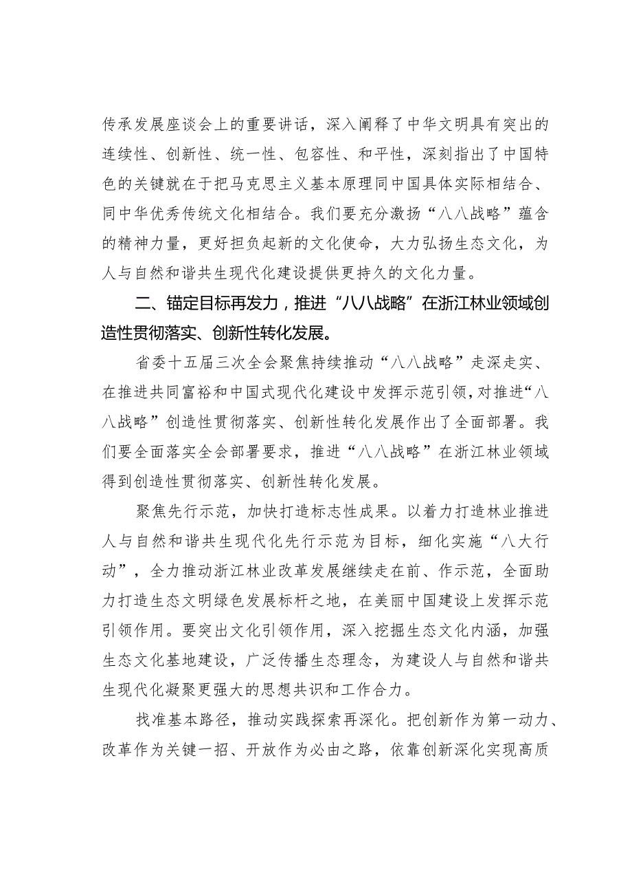 深刻领会“八八战略”精髓要义加快推进人与自然和谐共生现代化先行示范.docx_第3页