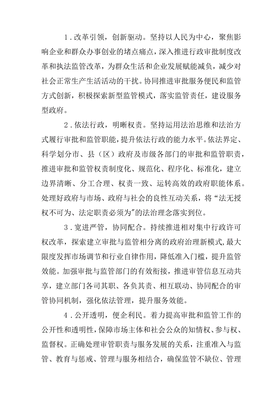 关于进一步加强审管联动推进事中事后监管的工作方案.docx_第2页